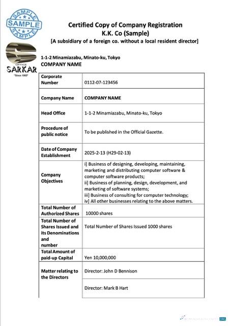 Download Japan company registration Word and PDF template, version 2 Photoshop template